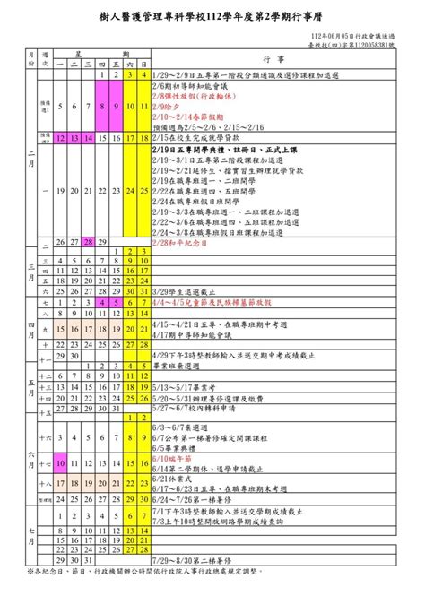 樹人行事曆|樹人醫護管理專科學校學生會